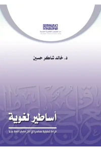 أساطير لغوية - 5000 دينار
